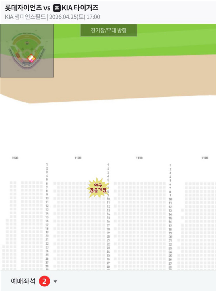 4/25 4/26 롯데자이언츠 기아타이거즈 1루 정가양도 이미지