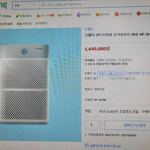 웅진코웨이 공기청정기 화이트 2단 30평형 모델번호AP-3018B S급 이미지