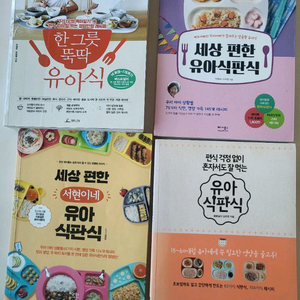 유아식 책 4권 이미지