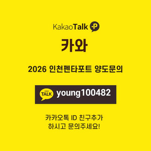2026 인천펜타포트/ 펜타포트 락페스티벌/락페 이미지