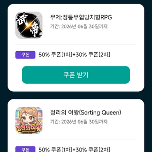 원스토어 쿠폰 득템전 팝니다 이미지