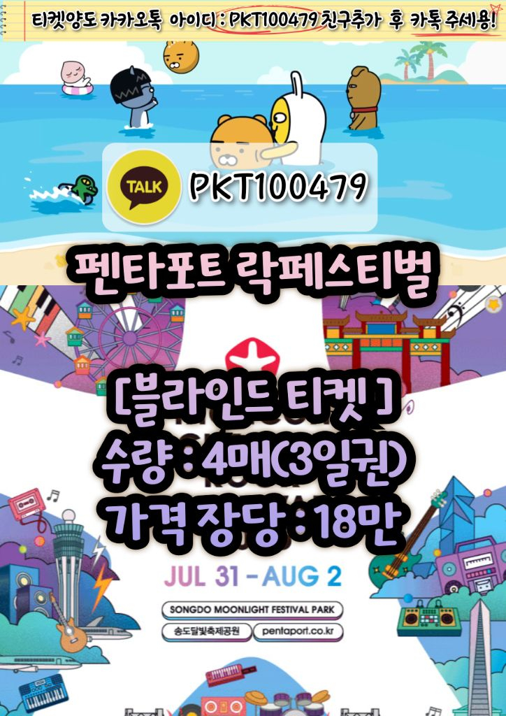 2026 인천 펜타포트 락페스티벌/루시/바운디/데이식스/락페/백넘버/각트/엔플라잉/악동뮤지션/원필/혼네/위버스콘 이미지