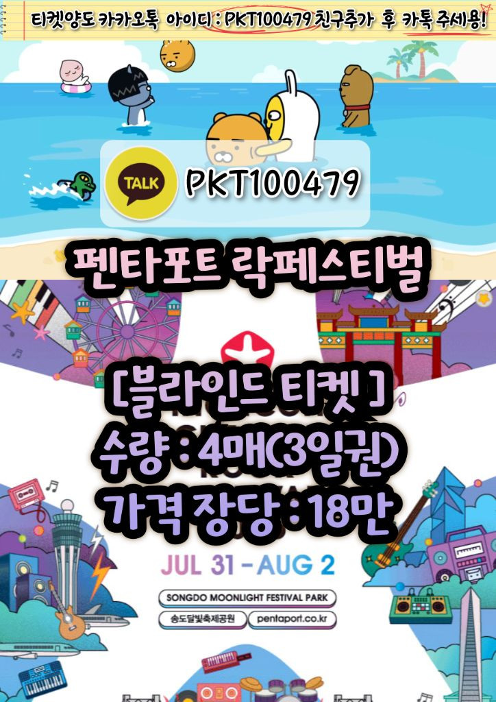 2026 인천 펜타포트 락페스티벌/루시/바운디/데이식스/락페/백넘버/각트/엔플라잉/악동뮤지션/원필/혼네/위버스콘 이미지