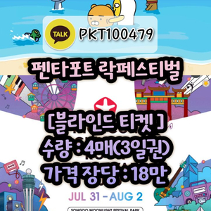 2026 인천 펜타포트 락페스티벌/루시/바운디/데이식스/락페/백넘버/각트/엔플라잉/악동뮤지션/원필/혼네/위버스콘 이미지