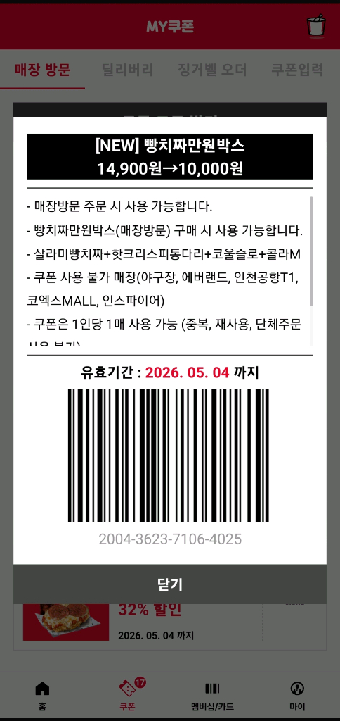4/30,5/4까지 KFC 치킨 햄버거 트위스터 VIP 할인쿠폰 나눔 이미지