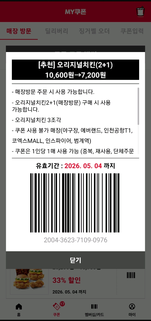 4/30,5/4까지 KFC 치킨 햄버거 트위스터 VIP 할인쿠폰 나눔 이미지