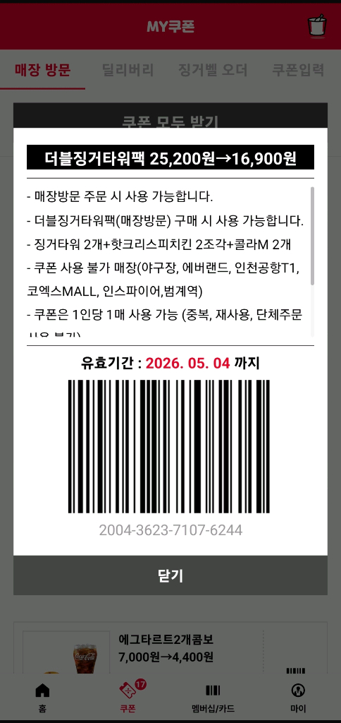 4/30,5/4까지 KFC 치킨 햄버거 트위스터 VIP 할인쿠폰 나눔 이미지