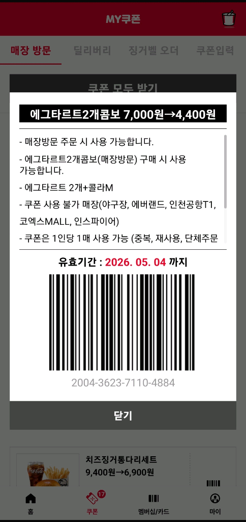 4/30,5/4까지 KFC 치킨 햄버거 트위스터 VIP 할인쿠폰 나눔 이미지
