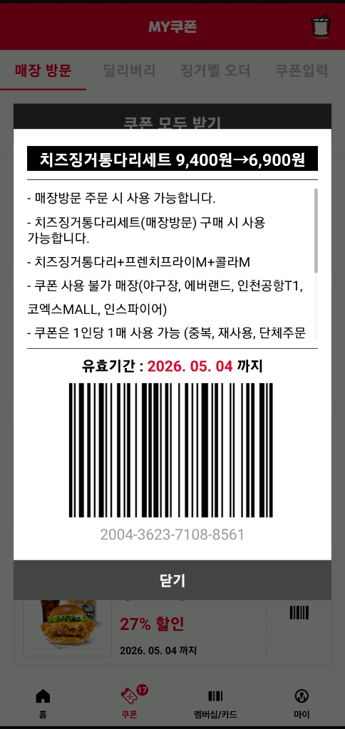 4/30,5/4까지 KFC 치킨 햄버거 트위스터 VIP 할인쿠폰 나눔 이미지