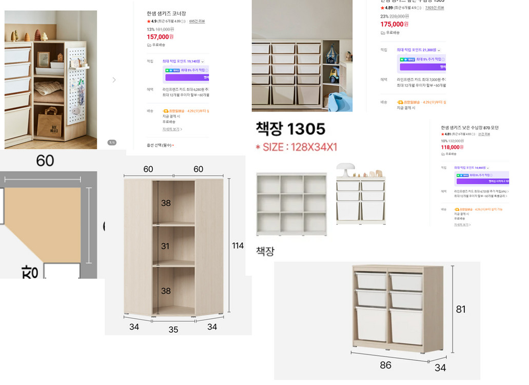 한샘 샘키즈 코너장 수납장 이미지