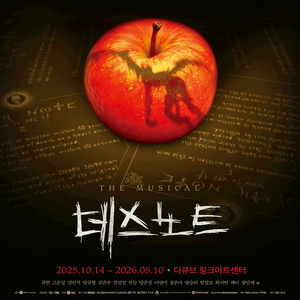 뮤지컬 데스노트 좋은자리 VIP석 티켓 양도 이미지