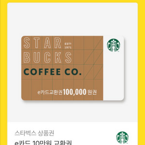스타벅스e카드 10만원권 이미지
