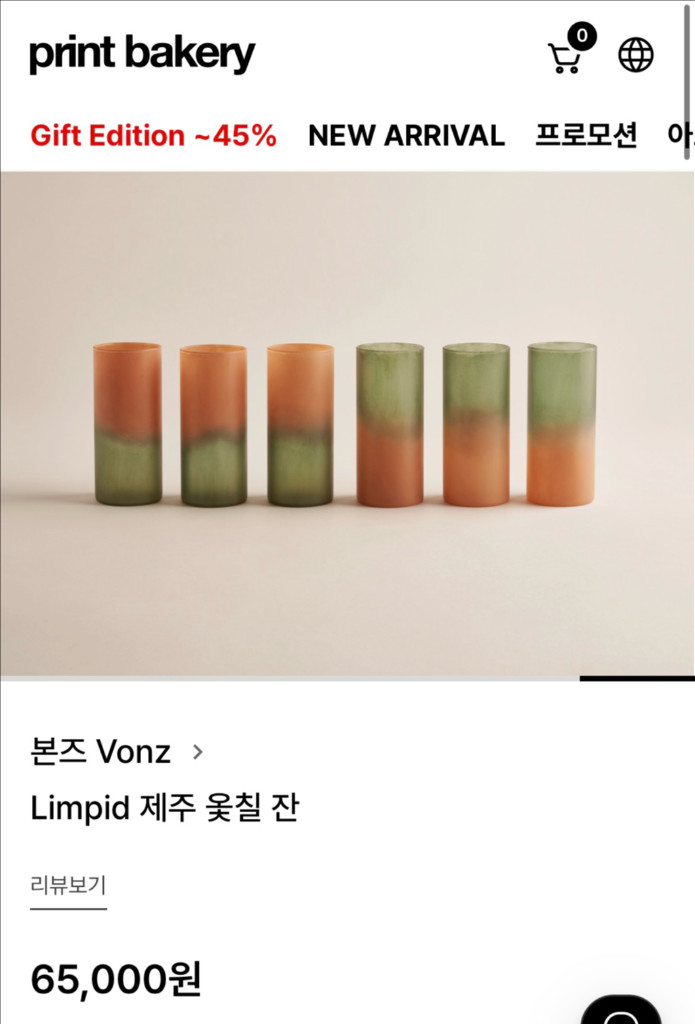 강정은 작가 옻칠 유리잔 이미지