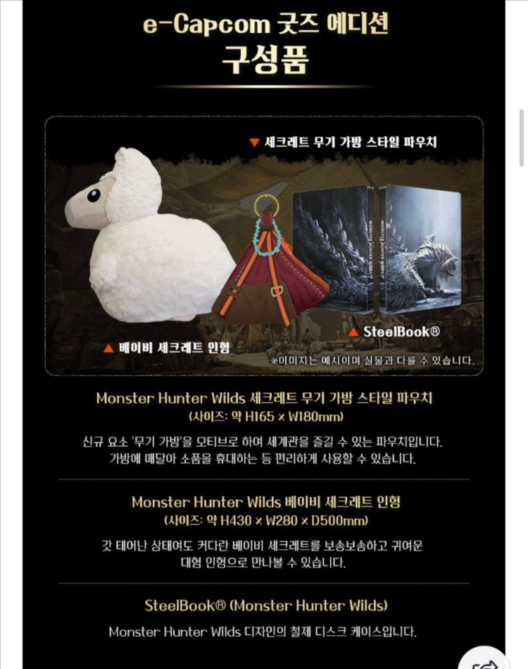 PC 몬스터헌터 와일즈 스팀 키 포함 e-Capcom 이 캡콤 굿즈 에디션 한정판 이미지