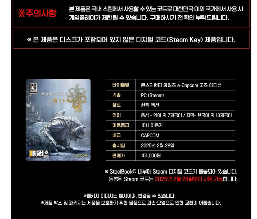PC 몬스터헌터 와일즈 스팀 키 포함 e-Capcom 이 캡콤 굿즈 에디션 한정판 이미지