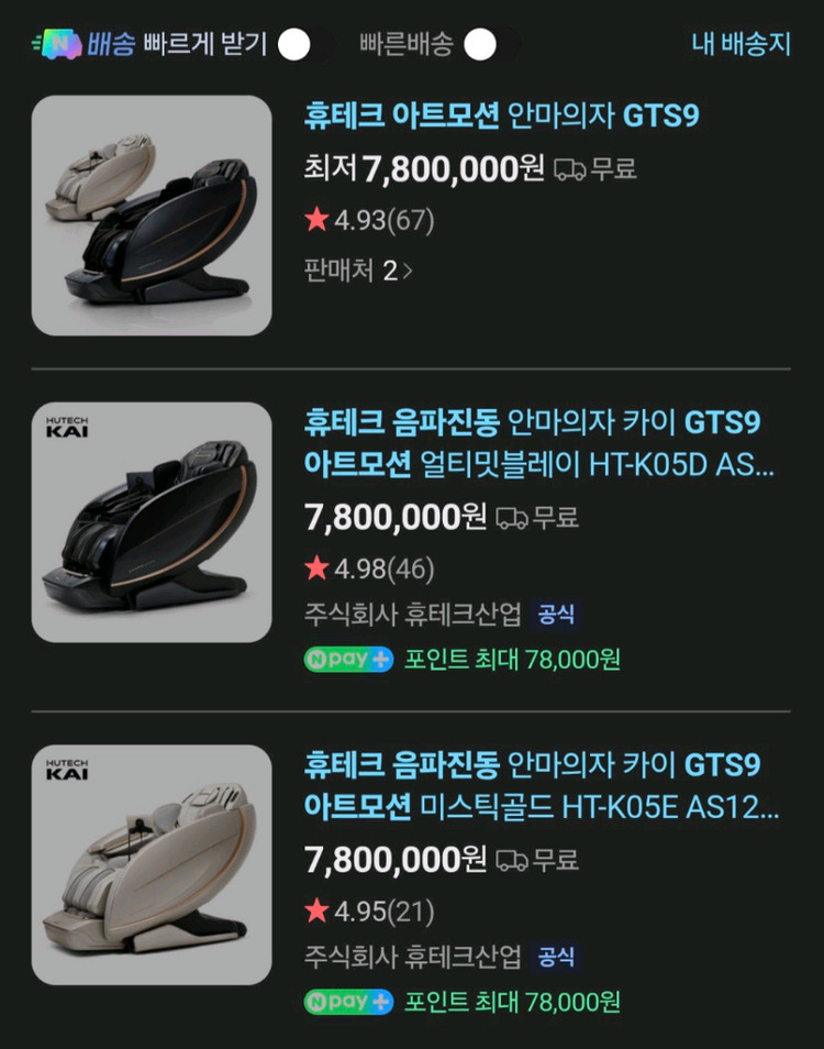 휴테크 음파진동 안마의자 Kaii GTS9 아트모션 이미지