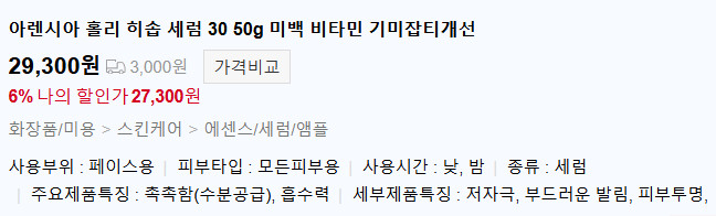 미개봉 아렌시아 홀리 히솝 세럼30 50g 이미지