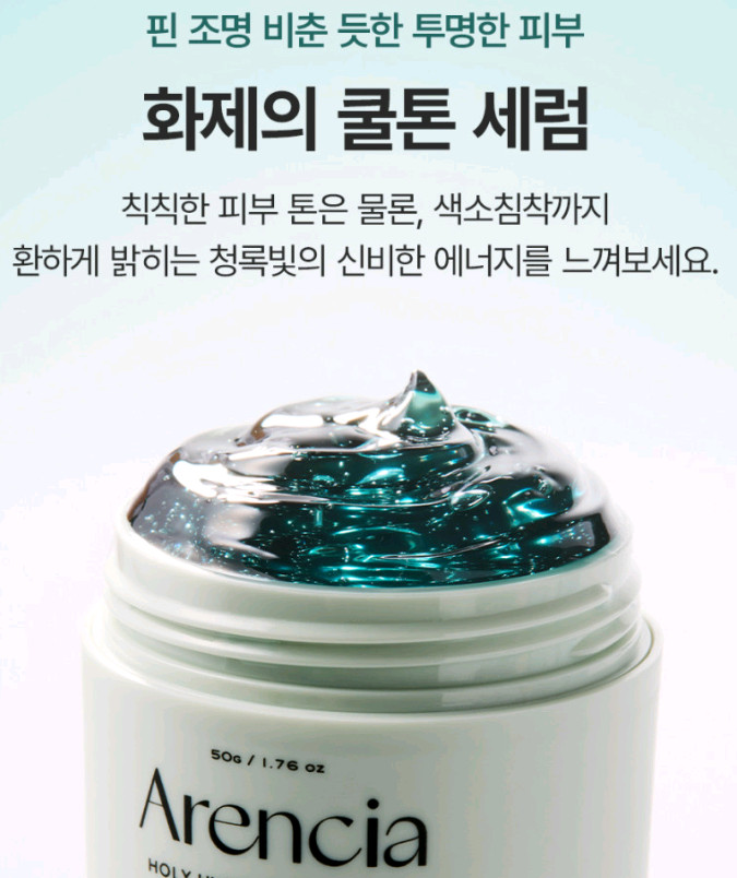 미개봉 아렌시아 홀리 히솝 세럼30 50g 이미지