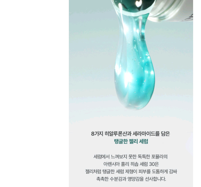 미개봉 아렌시아 홀리 히솝 세럼30 50g 이미지