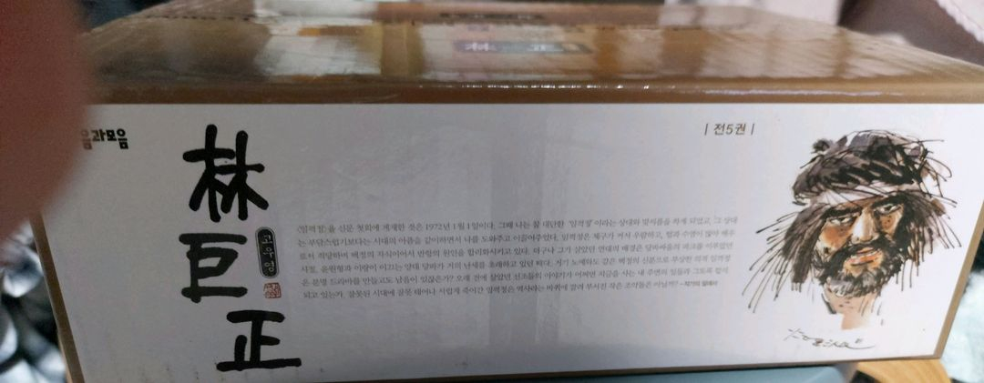 고우영 임꺽정 이미지