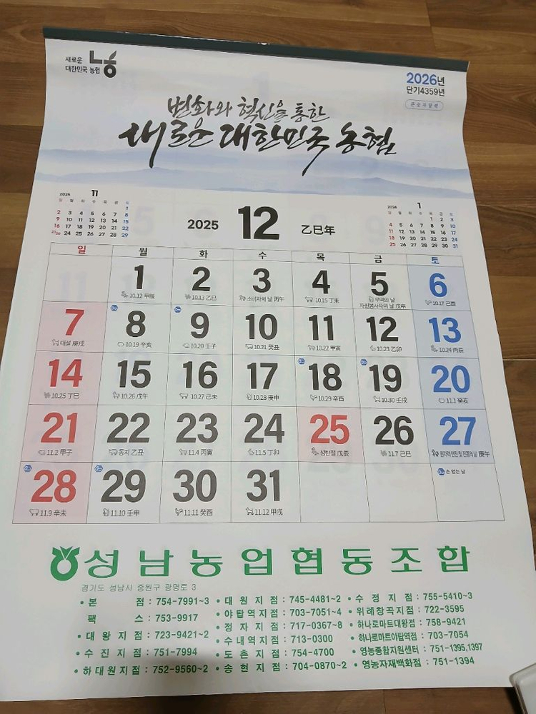 달력,벽걸이달력, 큰글씨달력, 어르신달력, 음력표시달력, 이미지