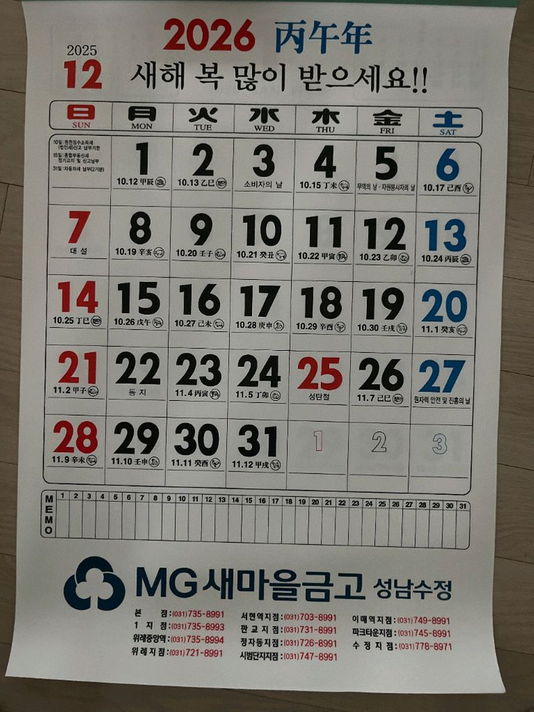 달력,벽걸이달력, 큰글씨달력, 어르신달력, 음력표시달력, 이미지