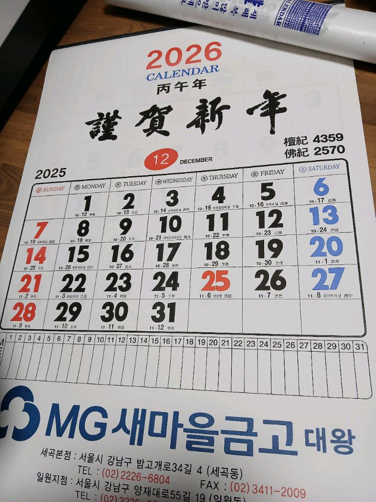 달력,벽걸이달력, 큰글씨달력, 어르신달력, 음력표시달력, 이미지