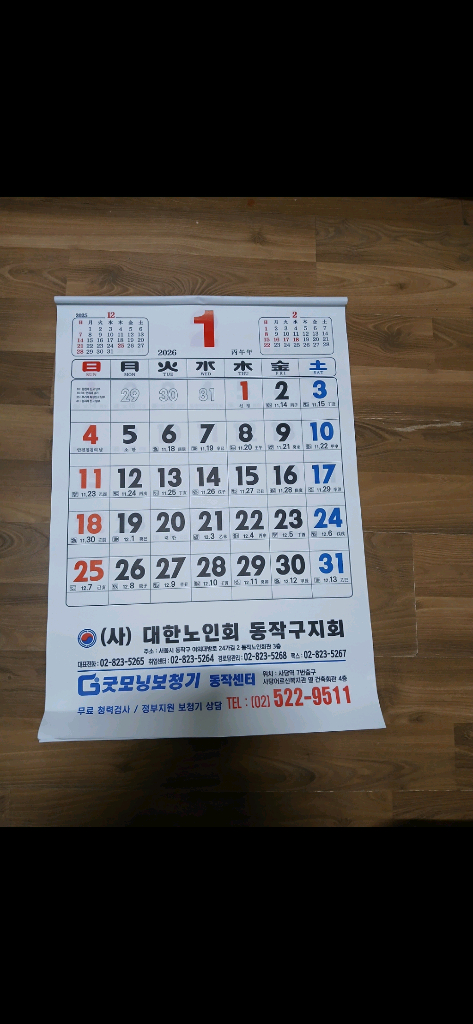 달력,벽걸이달력, 큰글씨달력, 어르신달력, 음력표시달력, 이미지