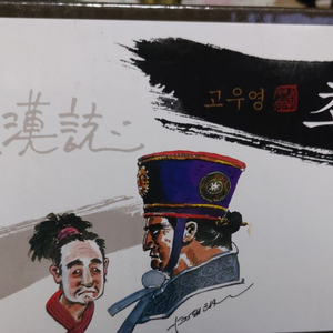 고우영 초한지 이미지