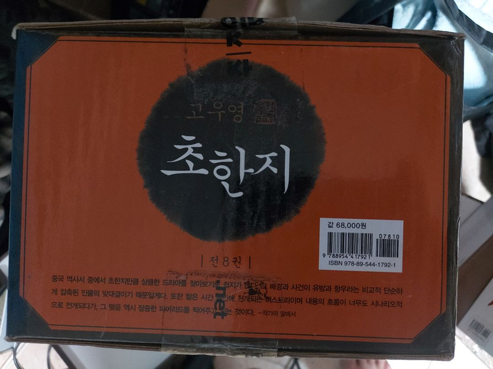 고우영 초한지 이미지