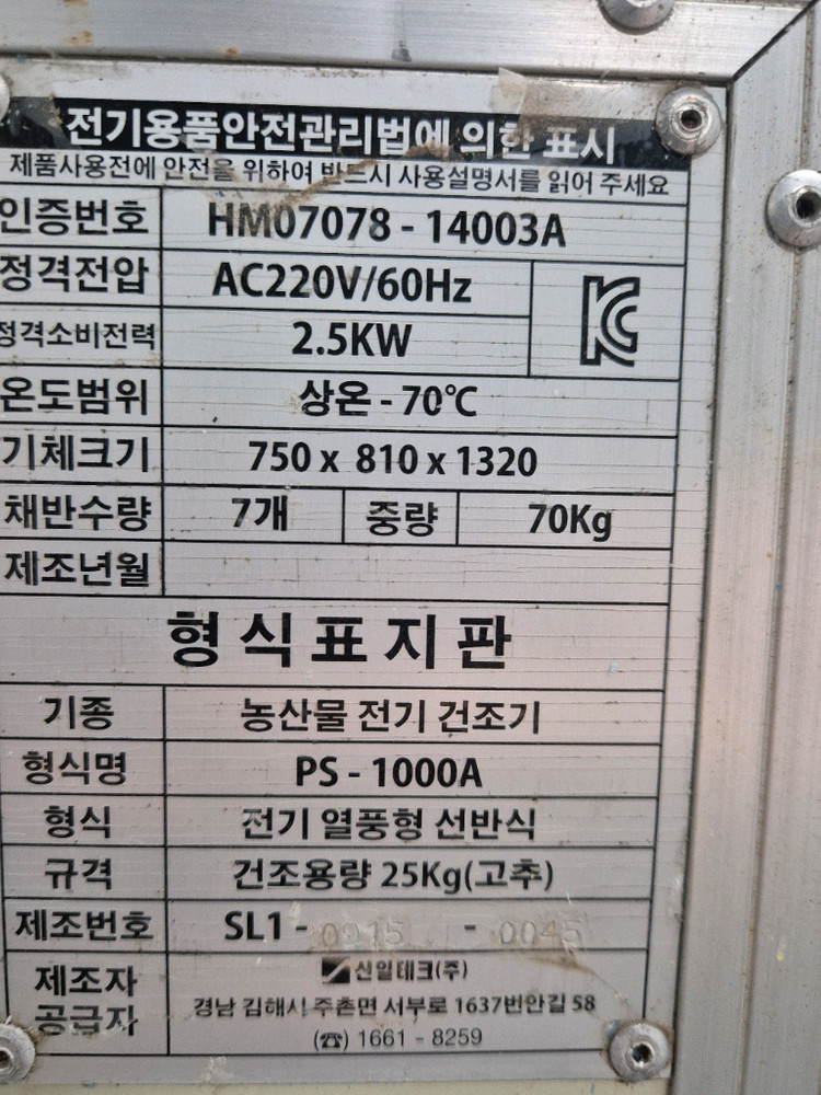 식품건조기 말랭기 고추 건조기 간식 무 회전 빛으로 건조 농산물 전기 건조기 이미지