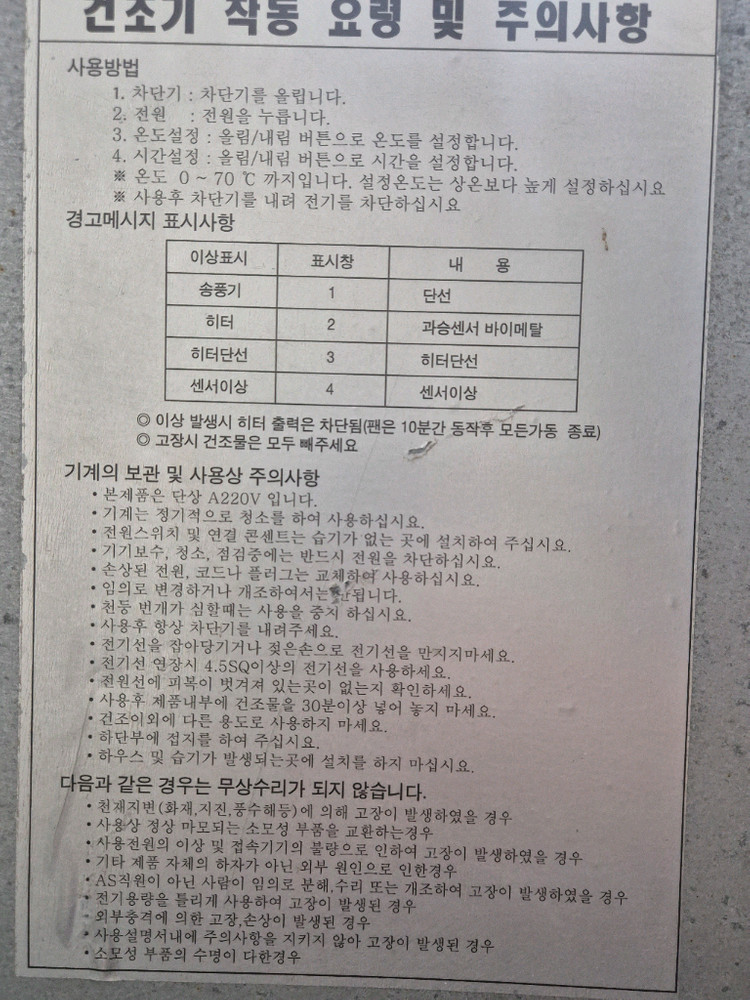 식품건조기 말랭기 고추 건조기 간식 무 회전 빛으로 건조 농산물 전기 건조기 이미지