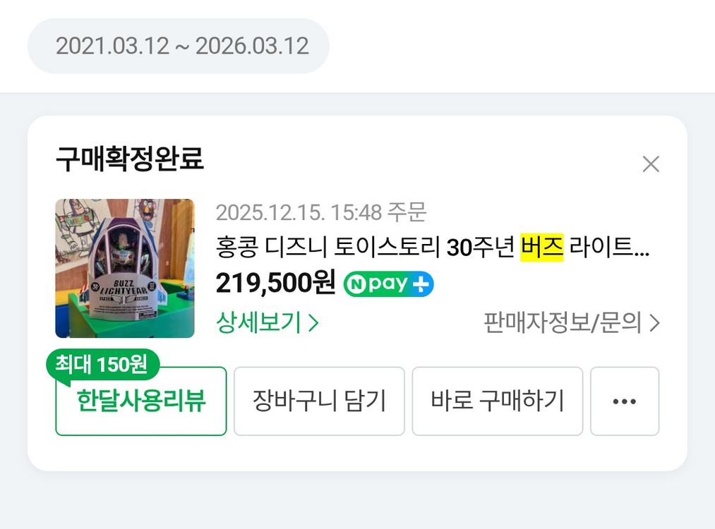 디즈니 토이스토리 버즈 30주년 한정판 미개봉 이미지