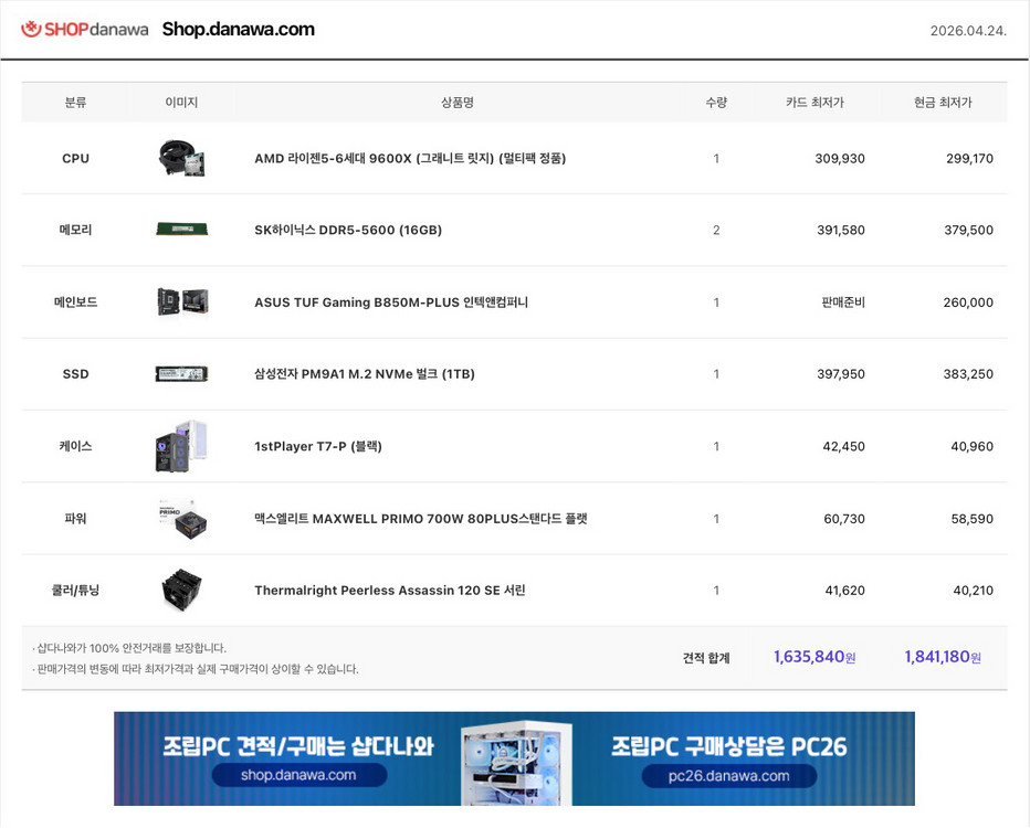 9600x 3070 32g 1T 데탑판매 이미지