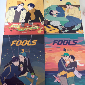 소장용 영하박담 풀스 FOOLS 단행본 만화책 1-4권 전권(굿즈x) 이미지