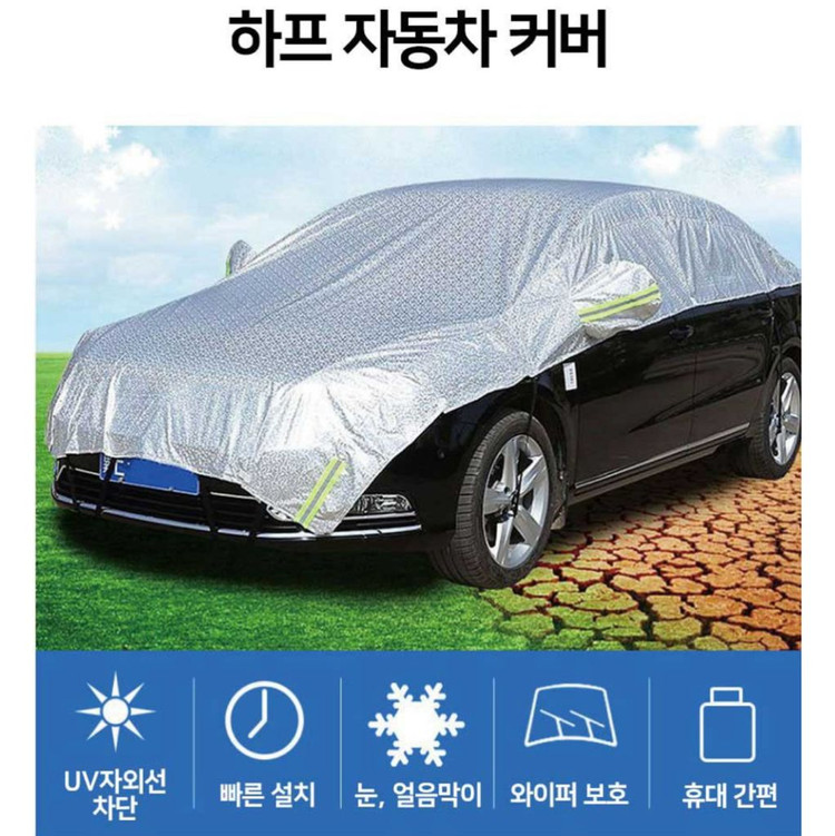 자동차 커버 대형 하프 이미지