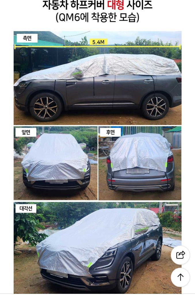 자동차 커버 대형 하프 이미지