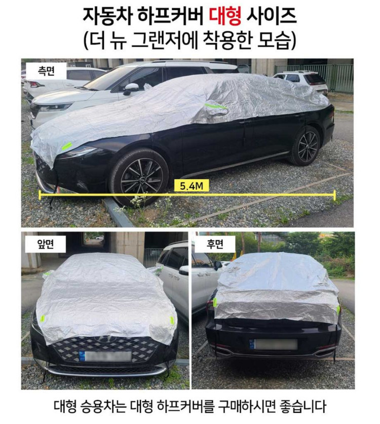 자동차 커버 대형 하프 이미지
