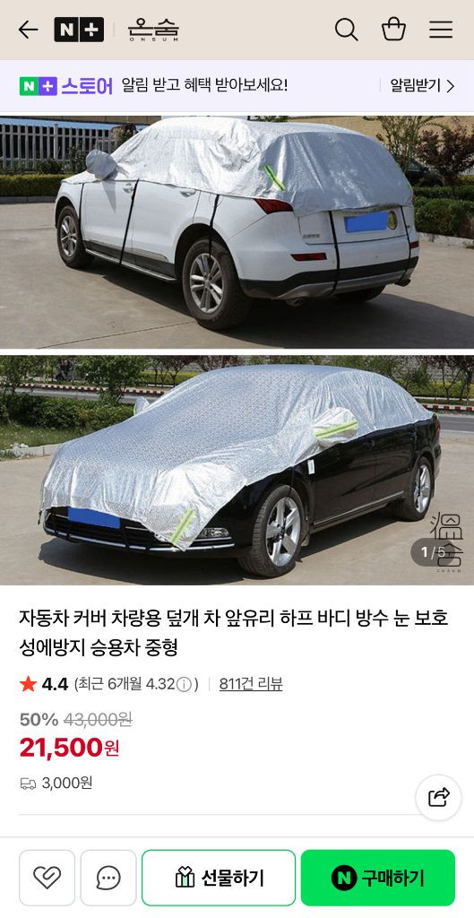 자동차 커버 대형 하프 이미지