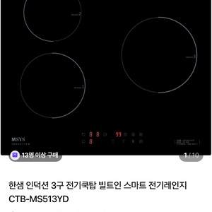 [미개봉/ 새상품]한샘 인덕션 3구 CTB-MS513YD 블랙 새제품 이미지
