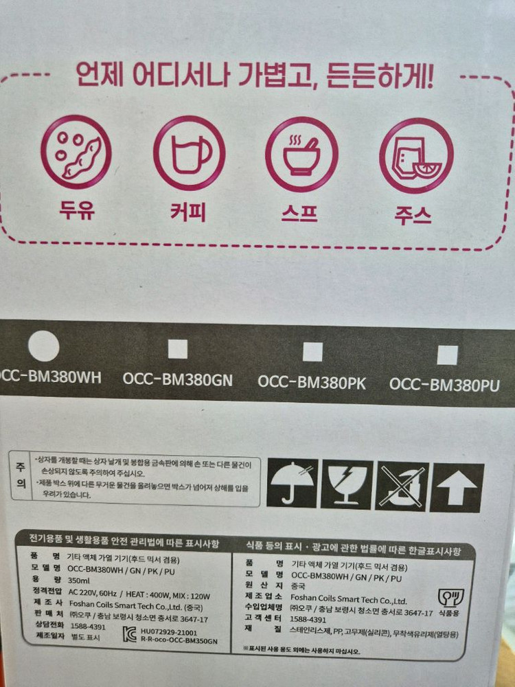 OCOO 아침n 보이는 두유제조기 팝니다! 이미지