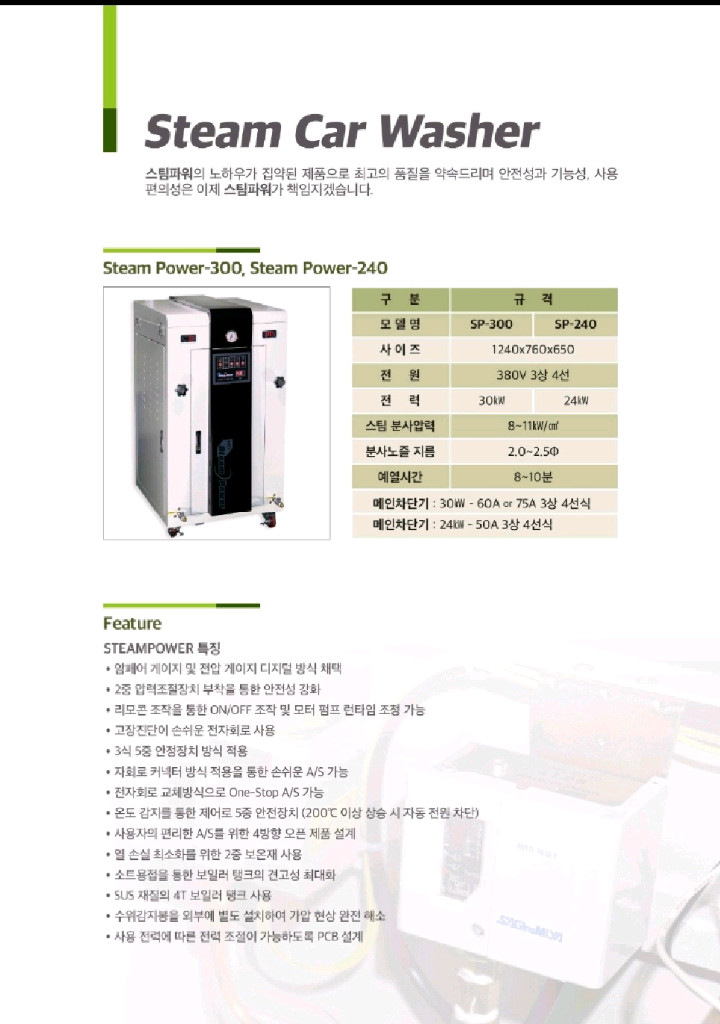 초고가 스팀세차기 팝니다 신품 980만원 실사용4개월 이미지