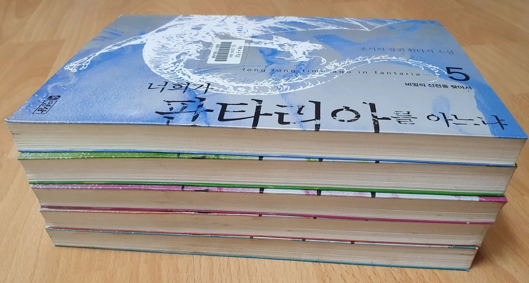 판타지소설 너희가 판타리아를 아는냐? 1-5권 미완결판 대여점용 이미지