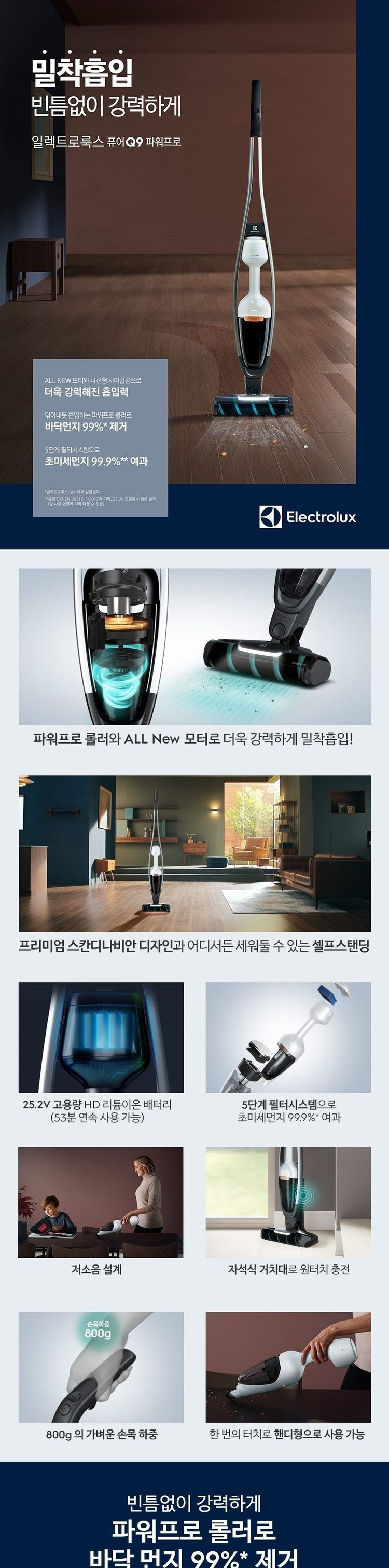 일렉트로룩스 퓨어 Q9 파워 프로 무선 청소기 판매 이미지