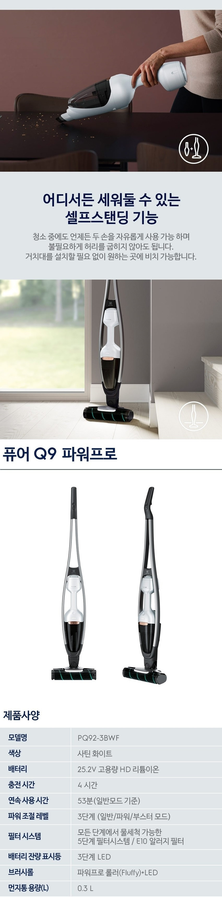 일렉트로룩스 퓨어 Q9 파워 프로 무선 청소기 판매 이미지