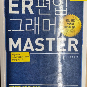 (필기없음)ER편입 그래머 마스터 이미지
