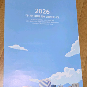 2026 신한은행 벽걸이 달력 판매 이미지
