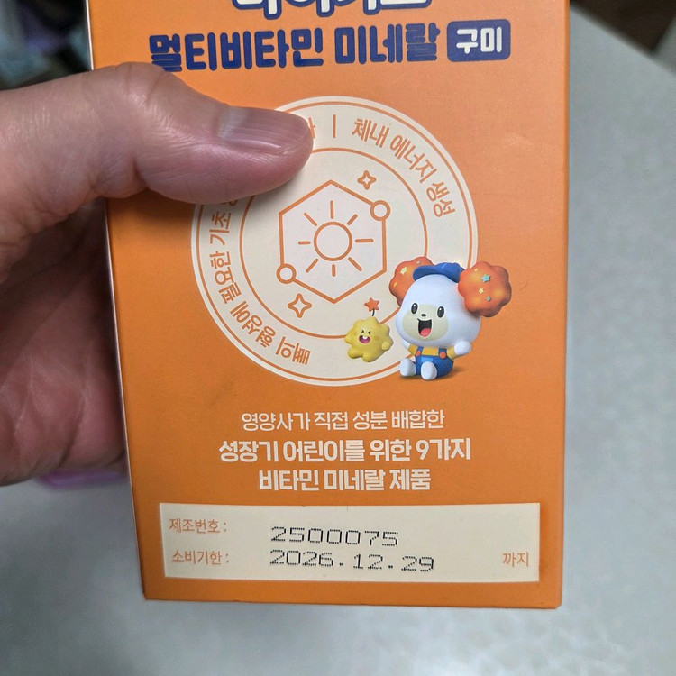 뉴케어 키즈 영양제 칼슘D 비타민 미네랄 이미지