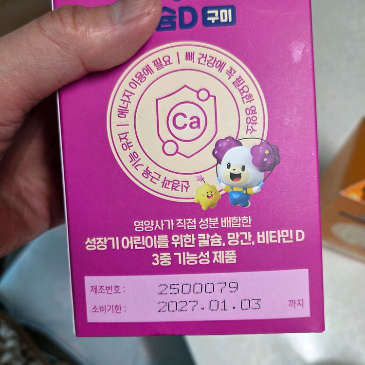 뉴케어 키즈 영양제 칼슘D 비타민 미네랄 이미지