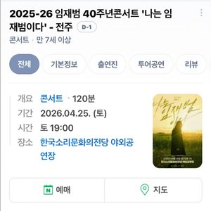 임재범 전주 콘서트 R석 티켓 정가이하 양도 이미지